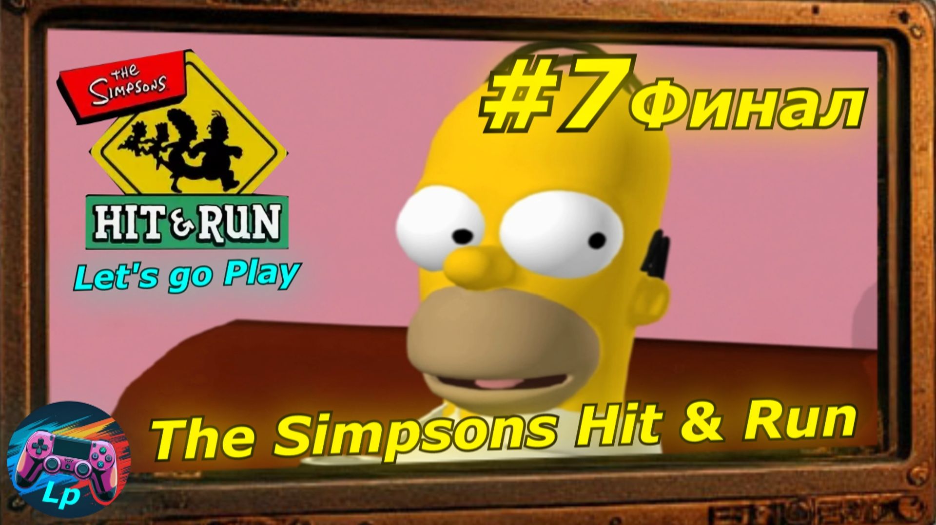 The Simpsons Hit & Run - Симпсона бей и беги  прохождение #7 Финал гомер это сделал