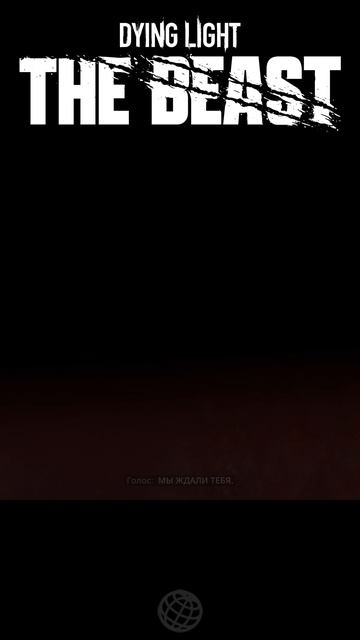 Когда пришел домой с работы | Dying Light: The Beast