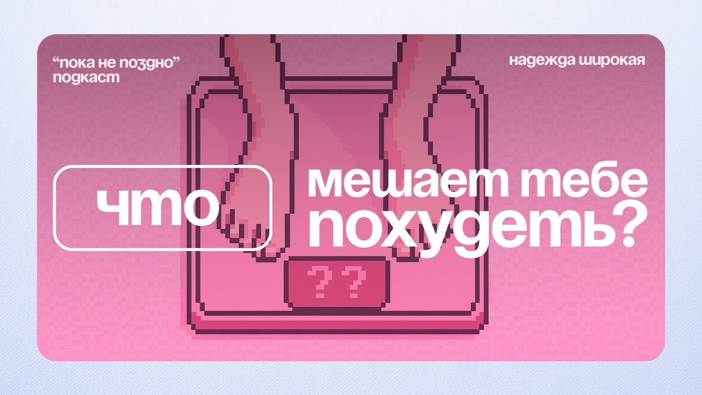 5 губительных привычек в питании и как их искоренить. Надежда Широкая.