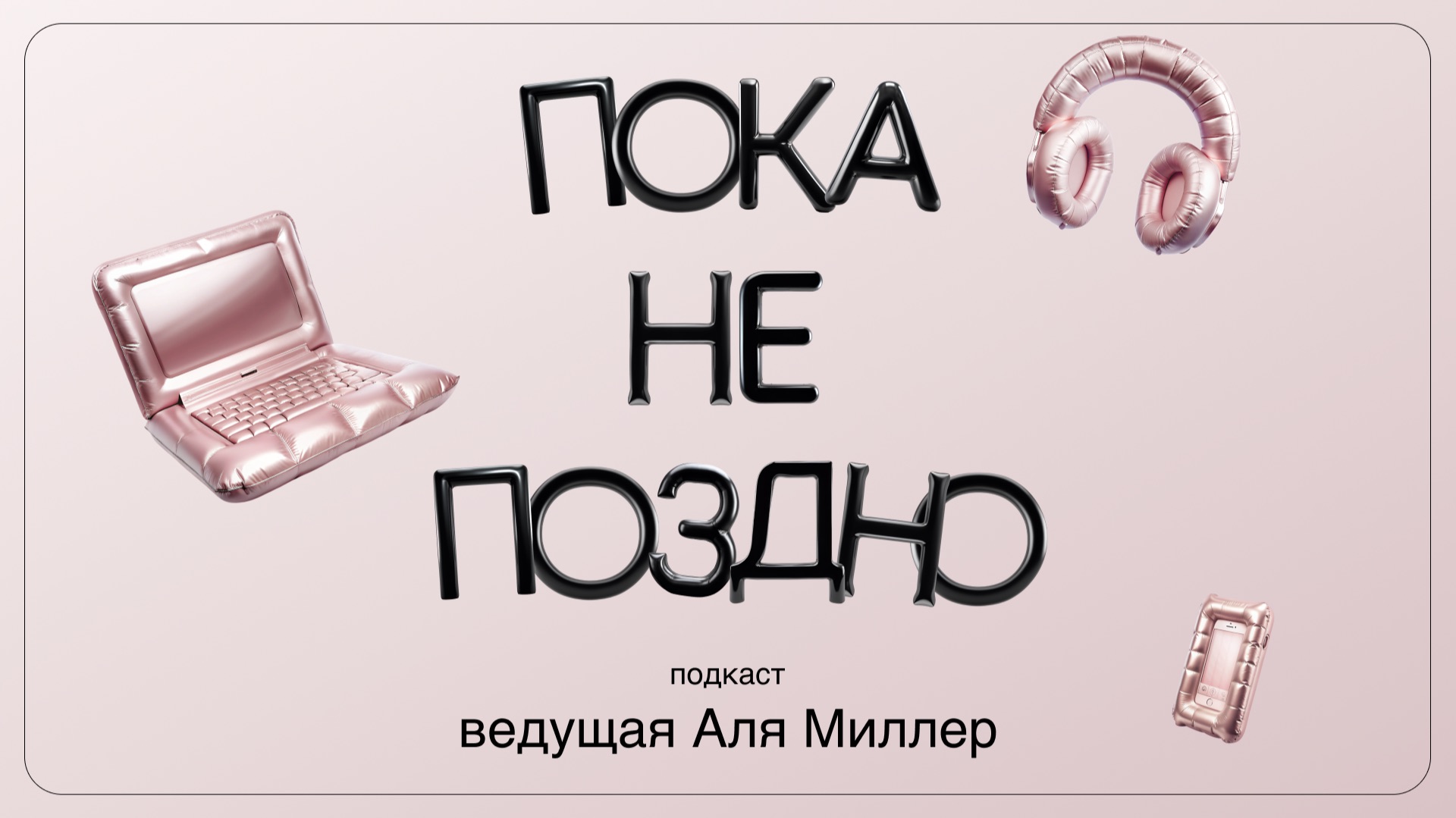 Юлия Привалова, UNKE о создании бренда, участии в неделе моды и психотерапии.