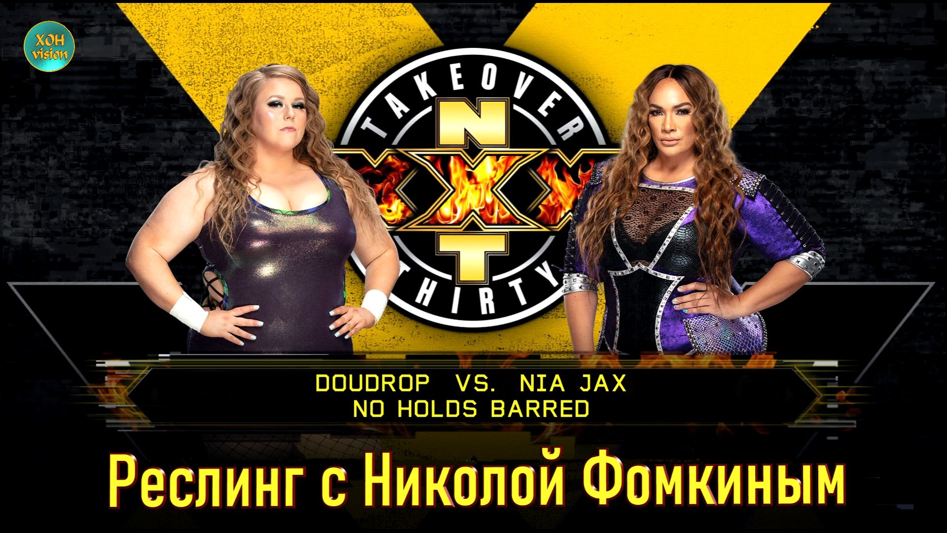 WWE 2K22 РЕСЛИНГ С Николой Фомкиным! (DOUDROP VS NIA JAX)