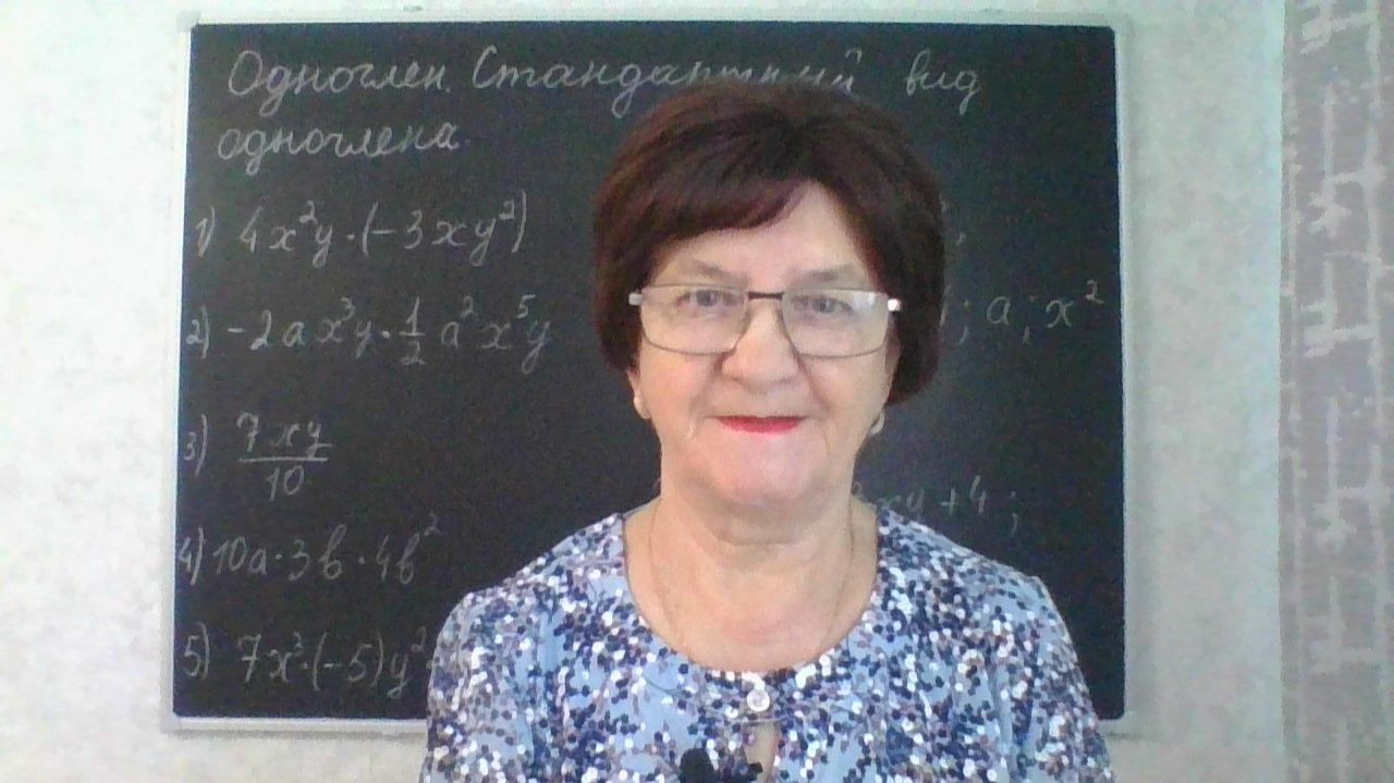 Понятие одночлена. Стандартный вид одночлена. Алгебра 7 класс.