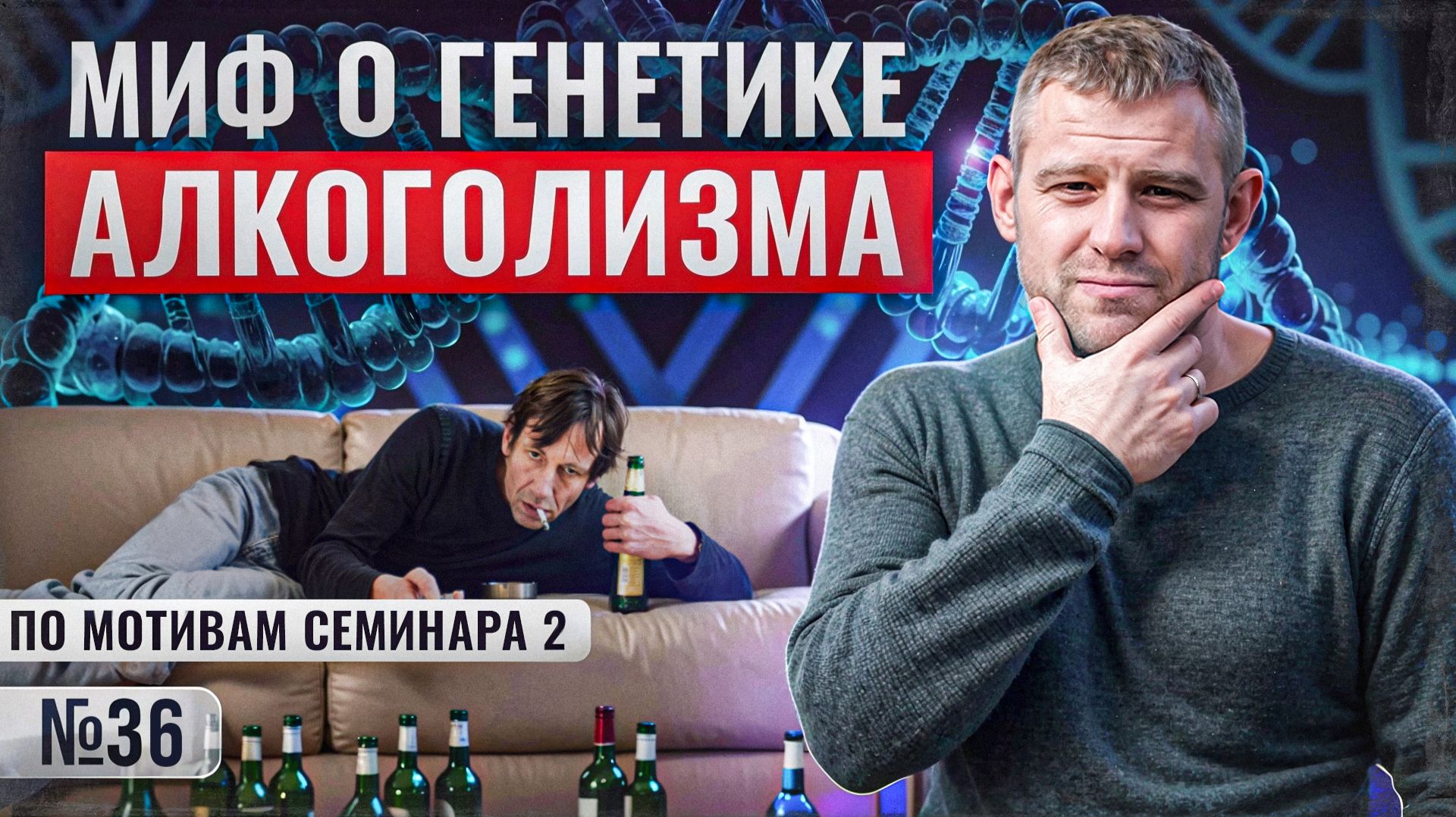 Миф о генетике алкоголизма. Что на самом деле двигает человека от одной стадии к другой.
