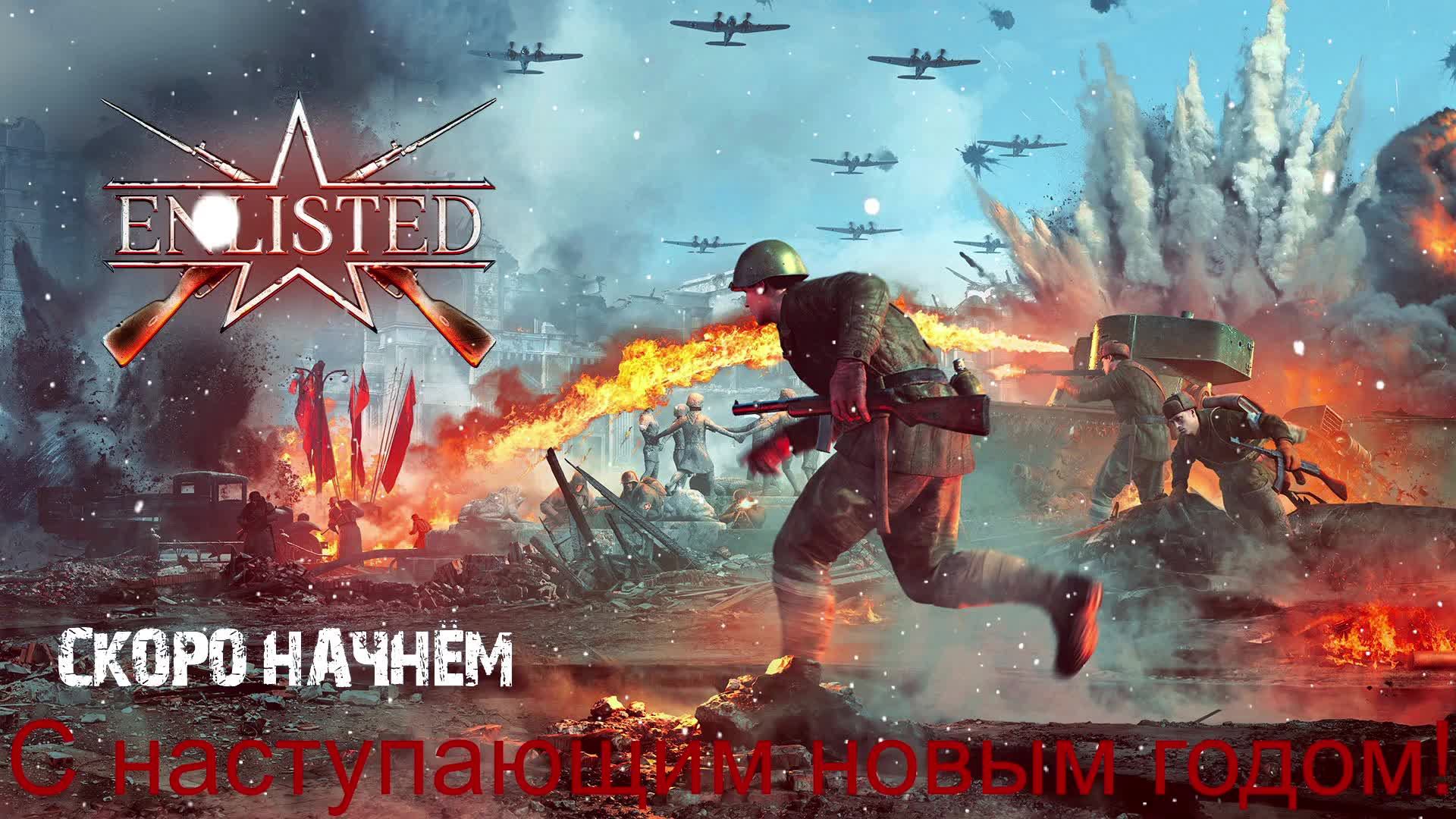 Enlisted #7 В тылу врага