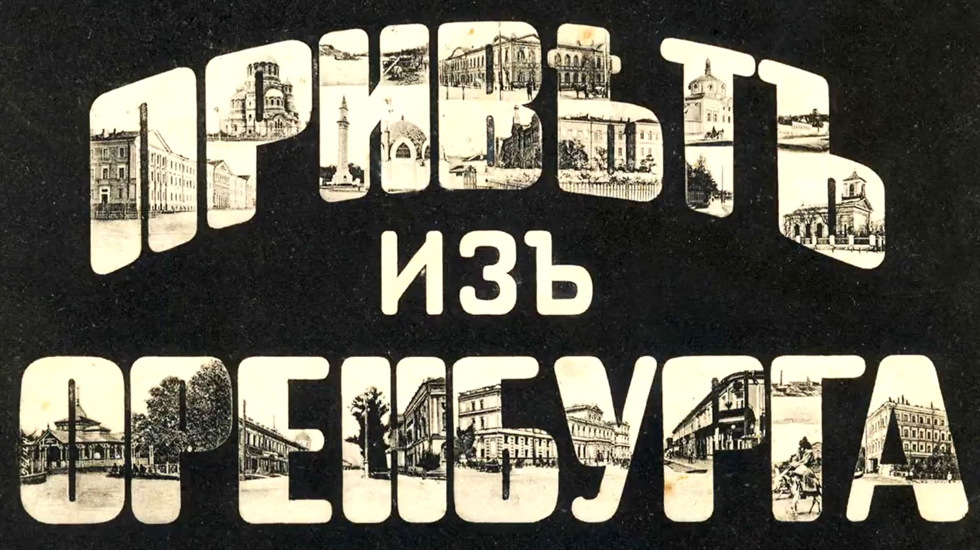 СТАРИННЫЕ ПОЧТОВЫЕ ОТКРЫТКИ (ГОРОДА). Видео от SAFa