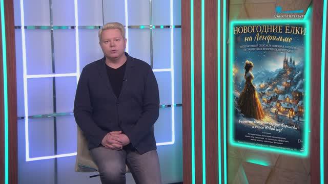 Ёлка на «Ленфильме», «Великий и могучий», «Метод Тутберидзе», «Fallout»