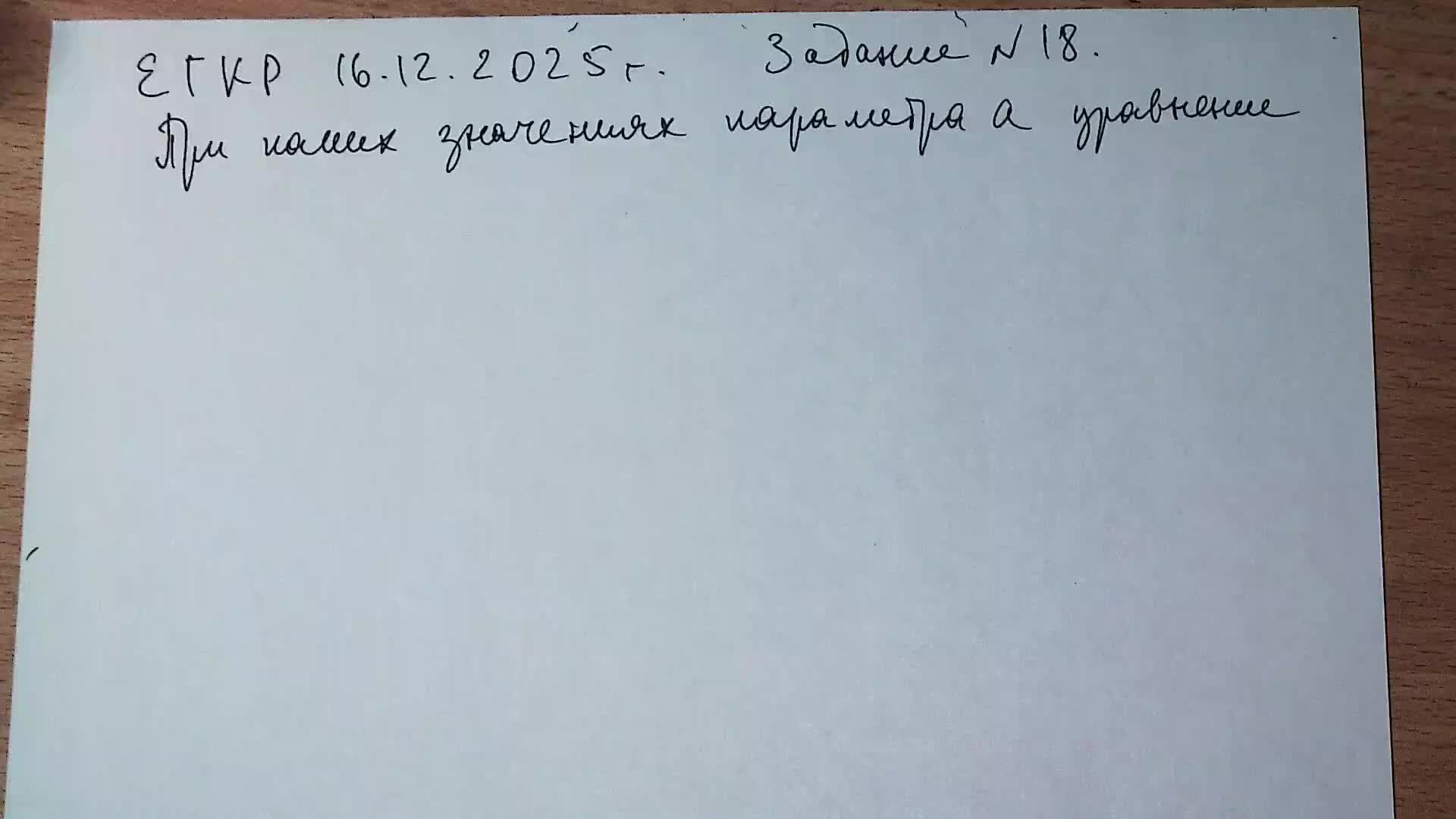 ЕГКР 16.12.2025 г. Задание №18. Уравнение с параметром, с модулем.
