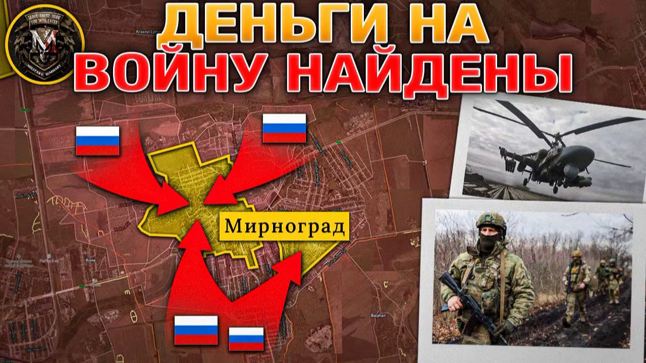 ❗💥⚡️Европа выделяет €90 миллиардов. На южном направлении неспокойно. Сводка за 19.12.2025г.