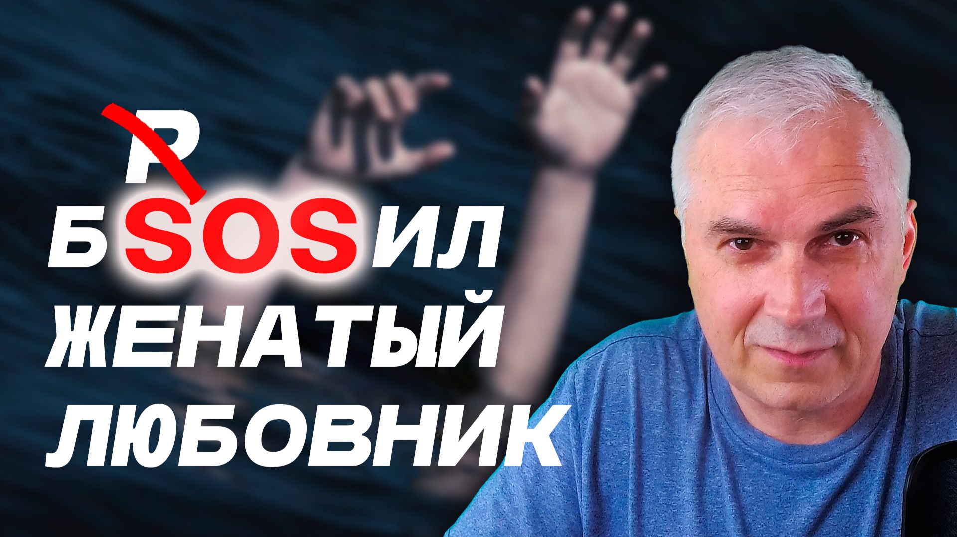 КРАСНЫЕ ФЛАГИ Женатого любовника 💔