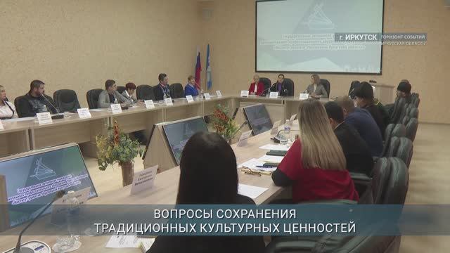 Сохранение традиционных духовно-нравственных ценностей обсудили в Иркутске