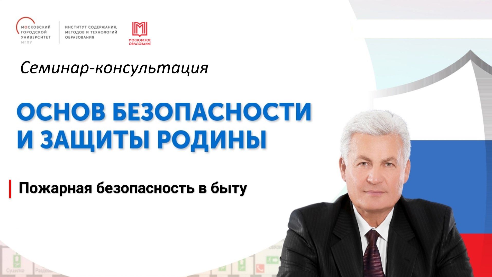 Пожарная безопасность в быту