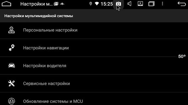 Настройки мультимедийной системы Андроид автомагнитолы на процессоре Rockchip с MCU CSN2