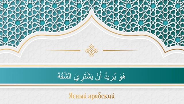 Арабский язык. Аудирование. Уроки 28-30