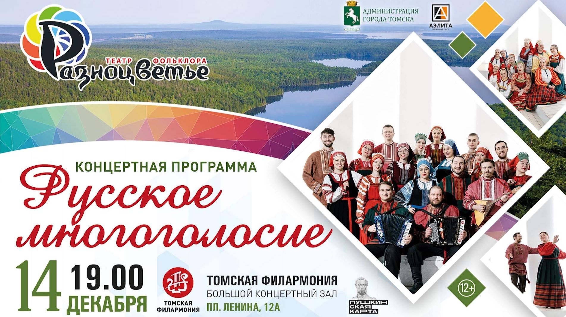 «Русское многоголосие» в Большом концертном зале