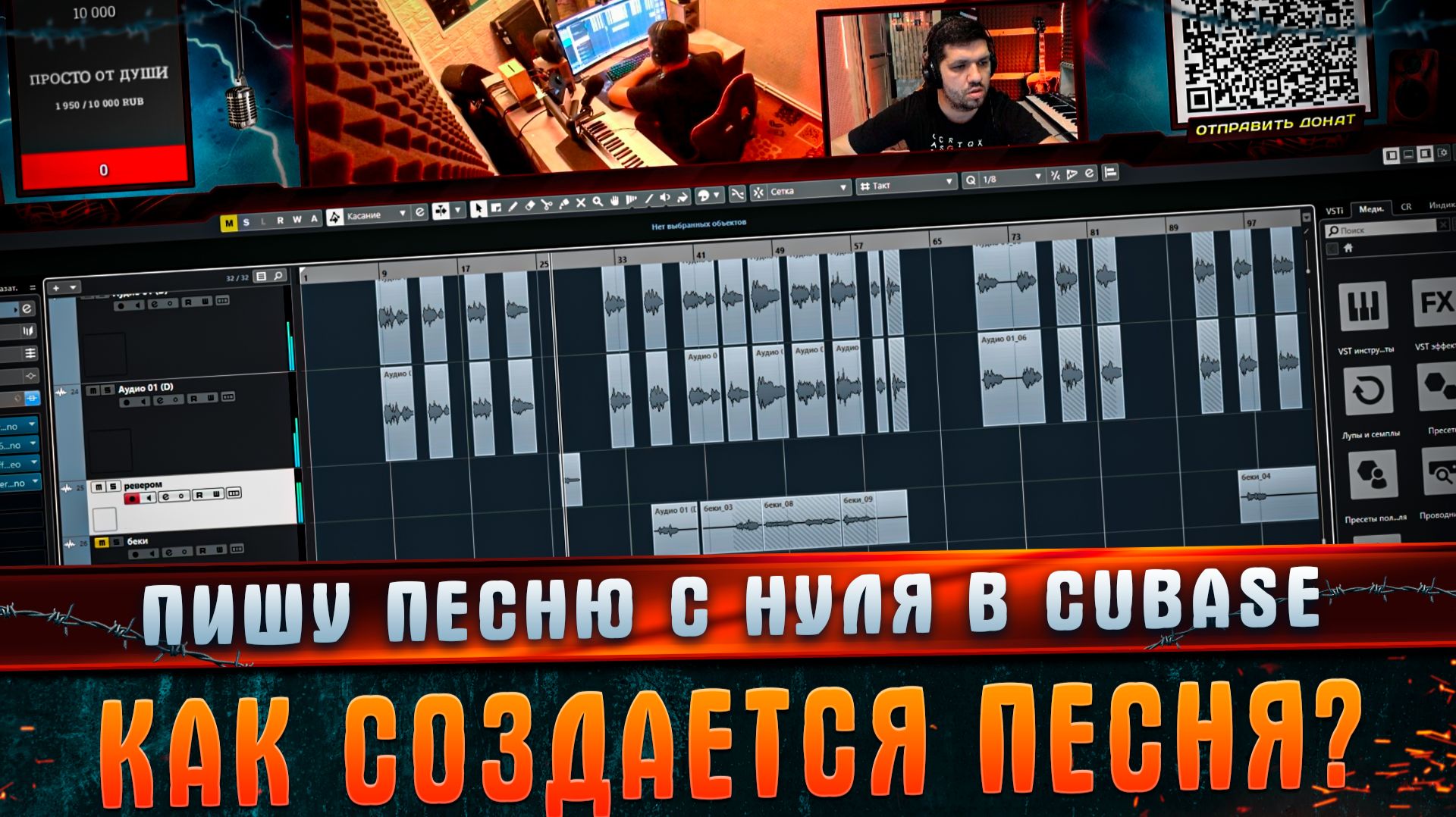 Как написать песню с нуля? Процесс создания песни с нуля. Работаю в программе CUBASE #МАРГАРИТОВ
