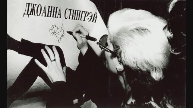 Рок н ролл. Из архива Joanna Stingray