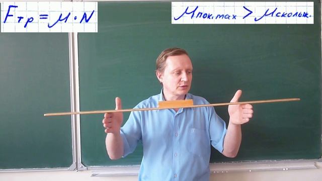 Опыт с линейкой