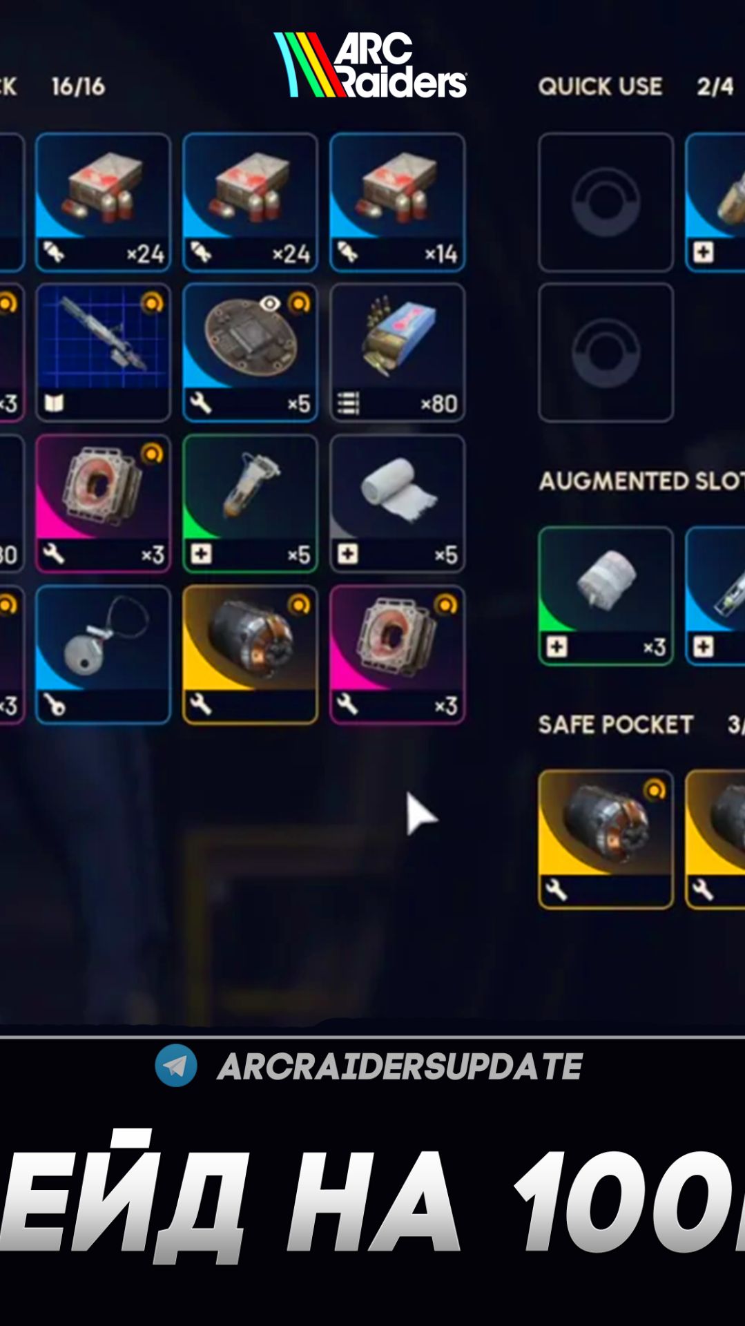 Рейд на 100000 в ARC Raiders | Самый дорогой рейд АРК Райдерс #arcraiders #аркрейдерс