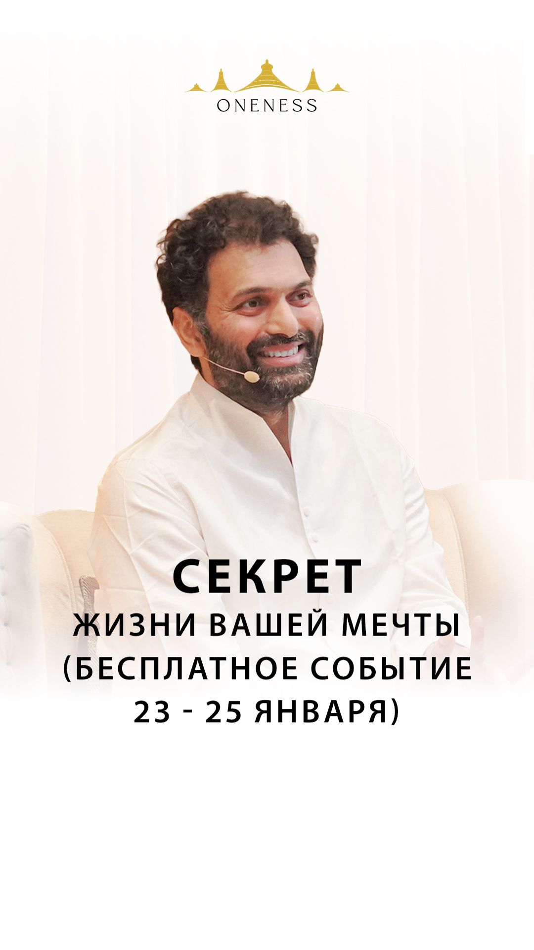Секрет жизни Вашей мечты.