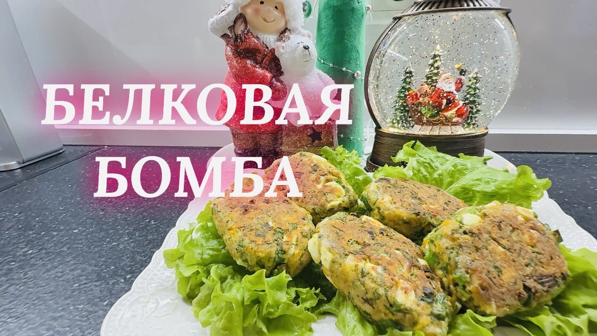 Белковая бомба! Котлетки из тунца. Пальчики оближешь