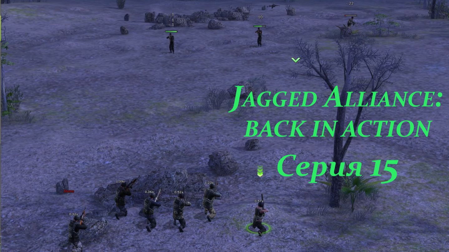 JAGGED ALLIANCE: BACK IN ACTION. Серия 15