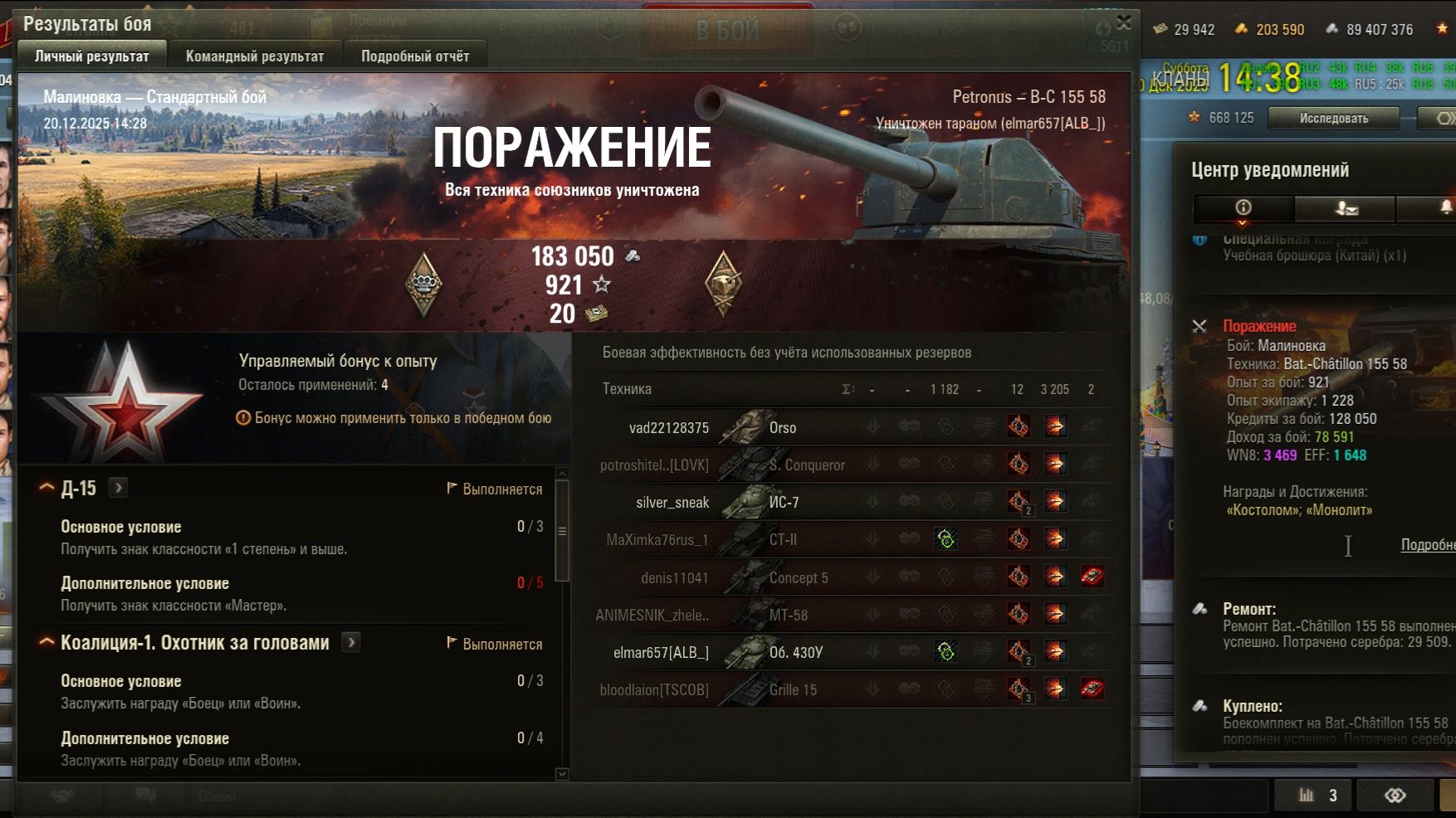 2025-12-20 Bat.-Châtillon 155 58, Малиновка, 3205 урон, 2 фраг
