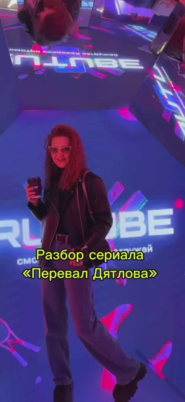 Разбор сериала «Перевал Дятлова» версия от психолога