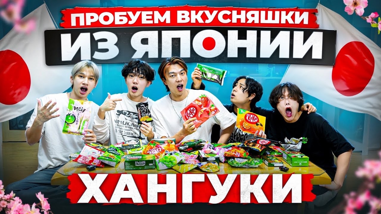 Впервые пробуем японские вкусняшки Хангуки #хангуки #русланюгай