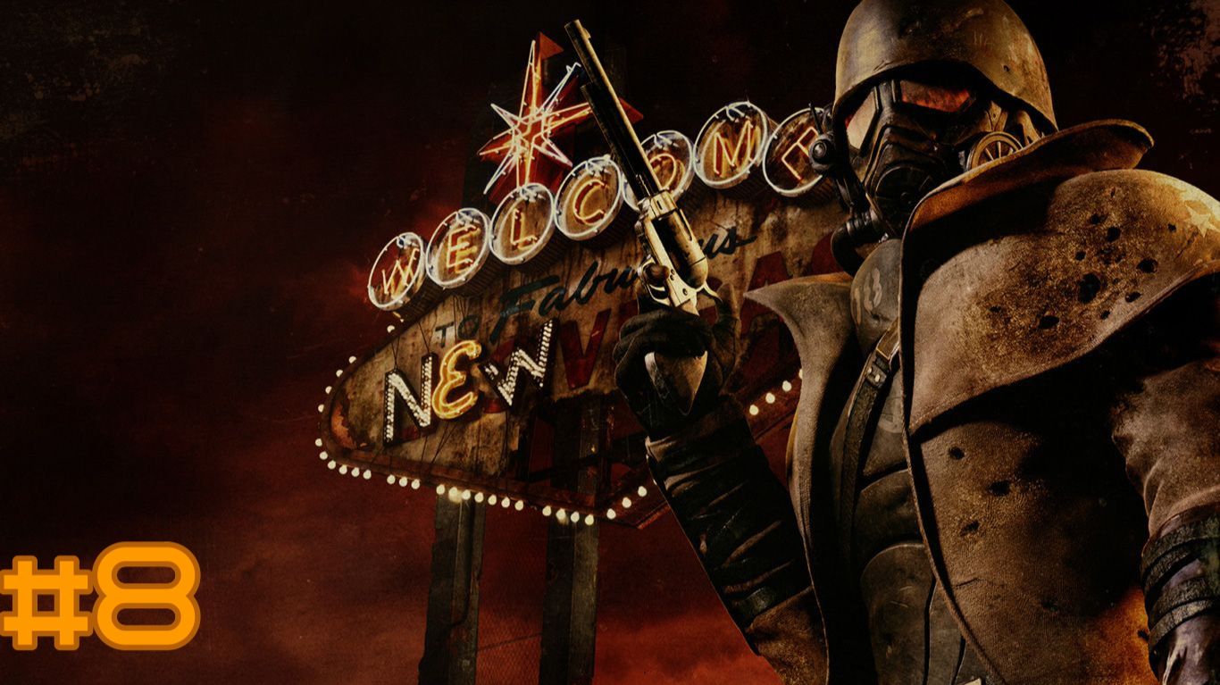 FALLOUT: NEW VEGAS #8: ПРОСТО ГУЛЯЕМ С БУНОМ.