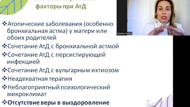 «Вредные» факторы при Атопическом дерматите