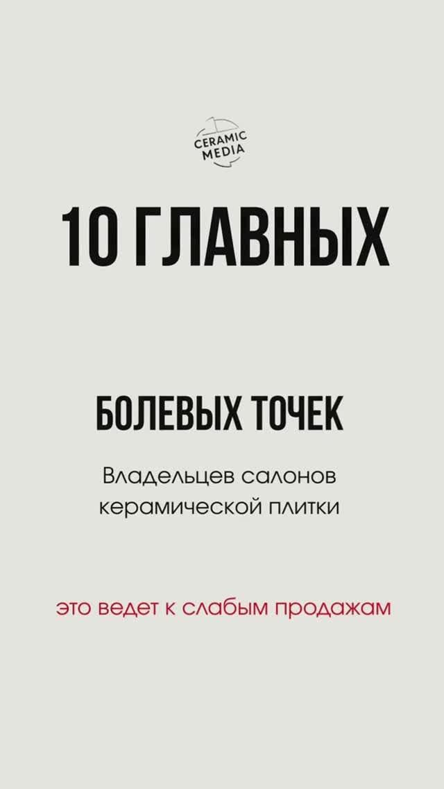 10 ГЛАВНЫХ БОЛЕВЫХ ТОЧЕК