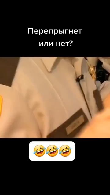 Точно перепрыгнет