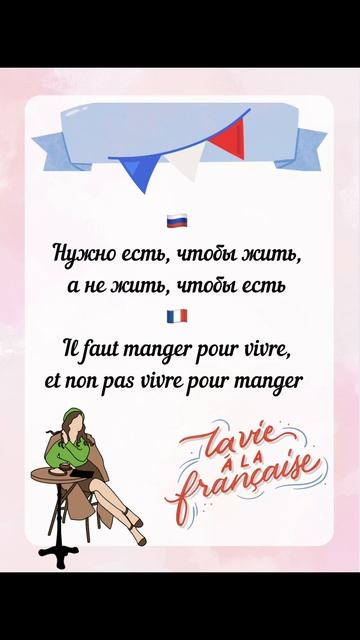 Это французская пословица, приписываемая Мольеру («L'Avare»).• Il faut — безличное выражение, означ