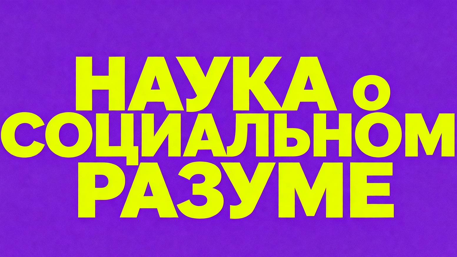 new: психические расстройства и лечение