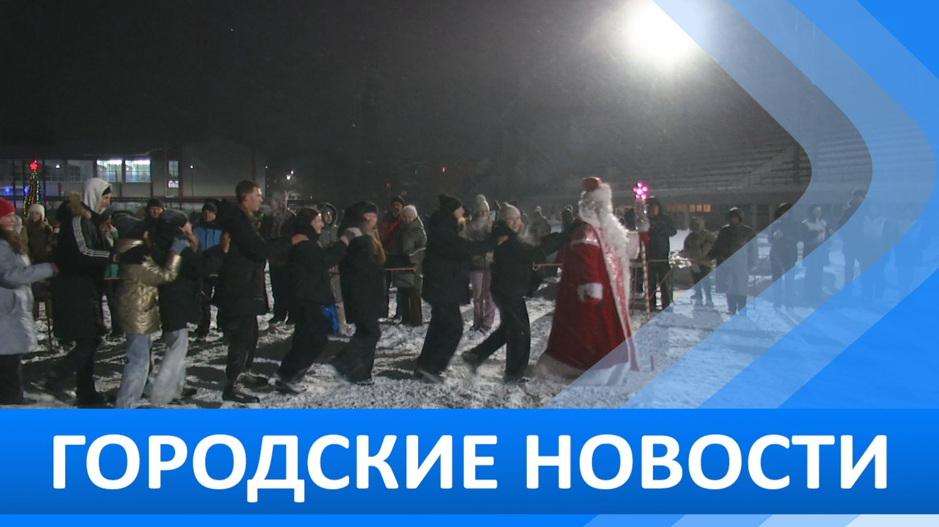 Городские новости 22 декабря 2025