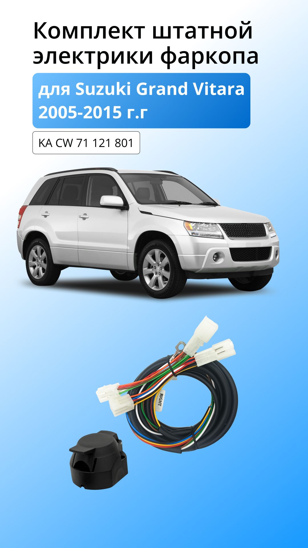 Блок согласования для Suzuki Grand Vitara 2005-2015 г.г со штатными колодками