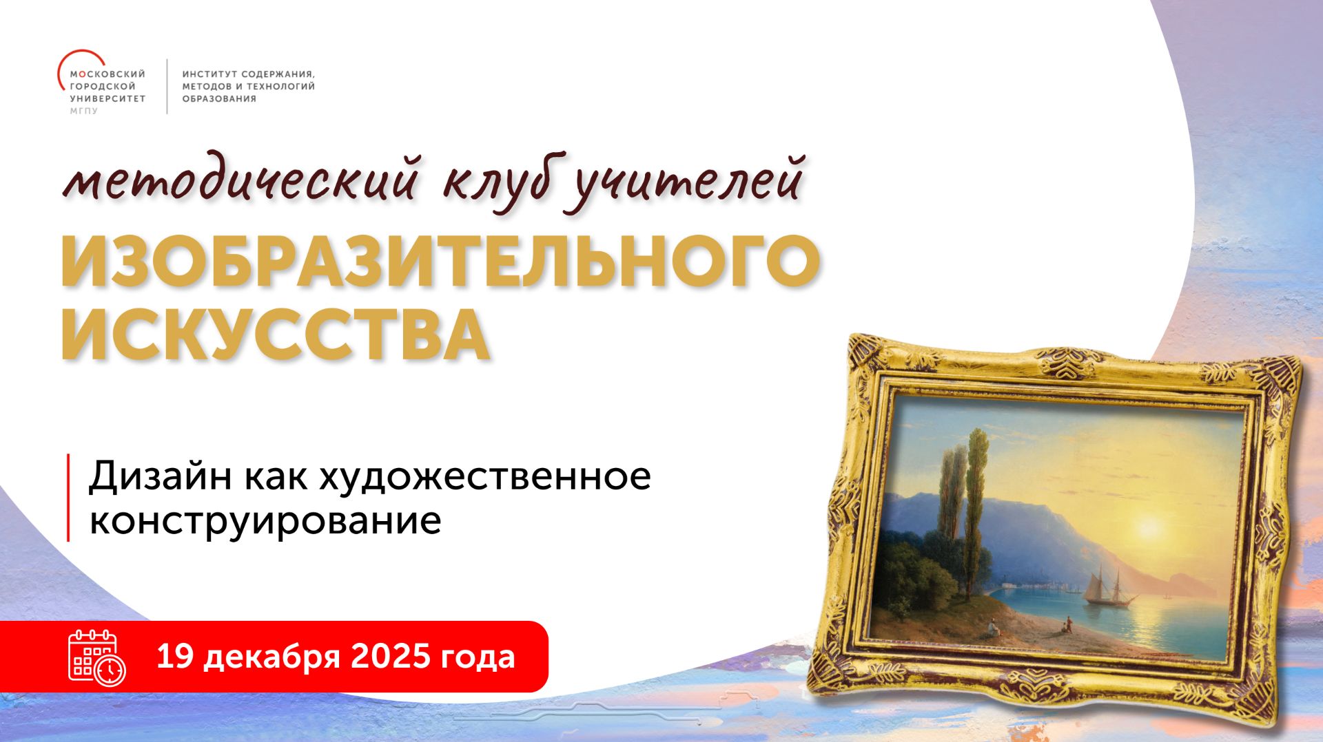 Дизайн как художественное конструирование