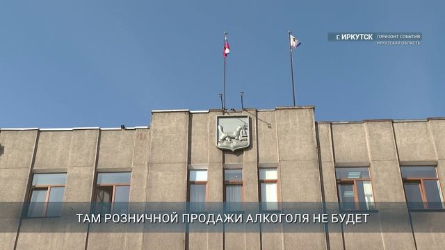 Продажу алкоголя ограничат в Приангарье во время новогодних и рождественских празадников