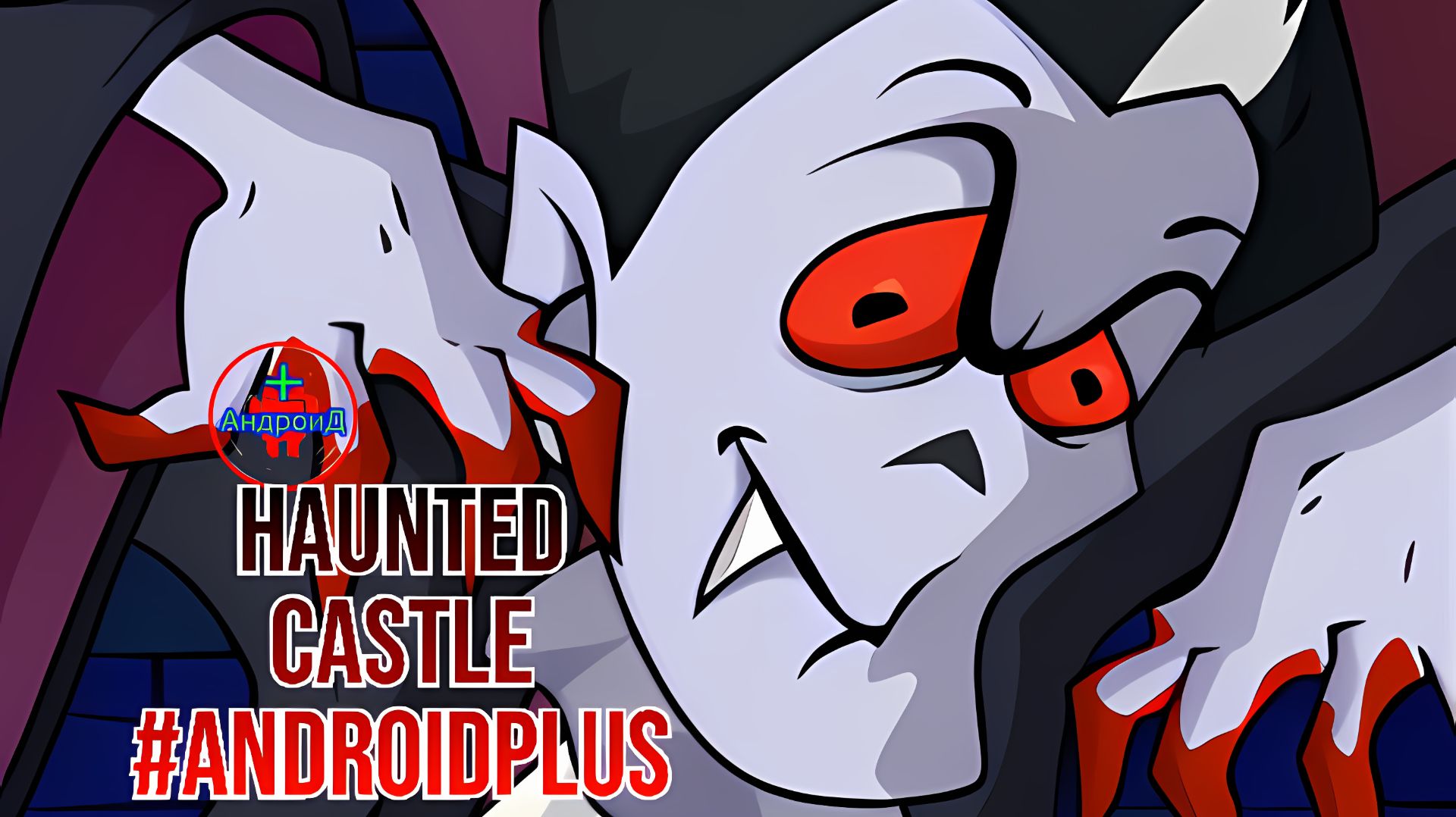 Haunted Castle Игра Для Android🔘🔵🔴 🅰🅽🅳🆁🅾🅸🅳🅿🅻🆄🆂👹#HauntedCastle