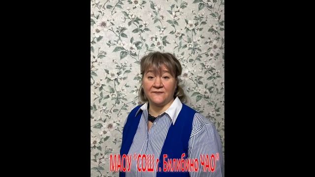 МАОУ СОШ г. Билибино ЧАО. Челлендж ЕГЭ