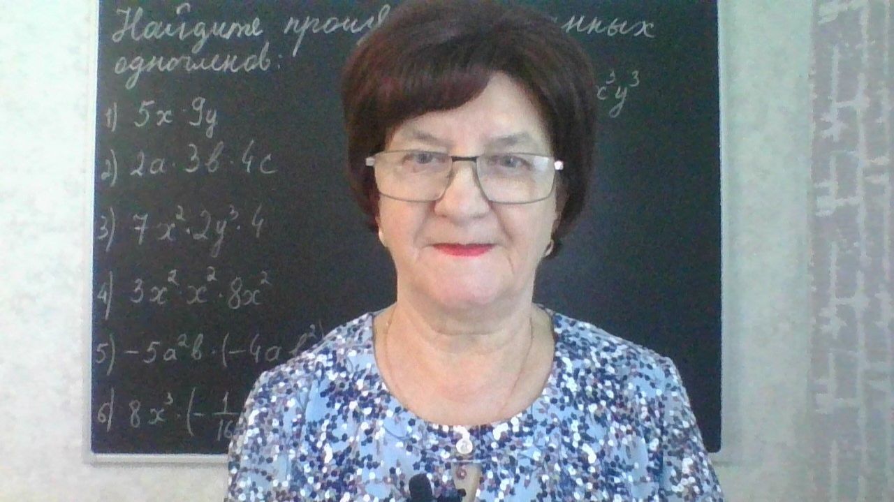 Умножение одночленов. Арифметические операции над одночленами. Алгебра 7 класс.