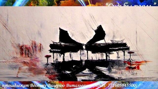 Судьбы рояль (вариация 5)