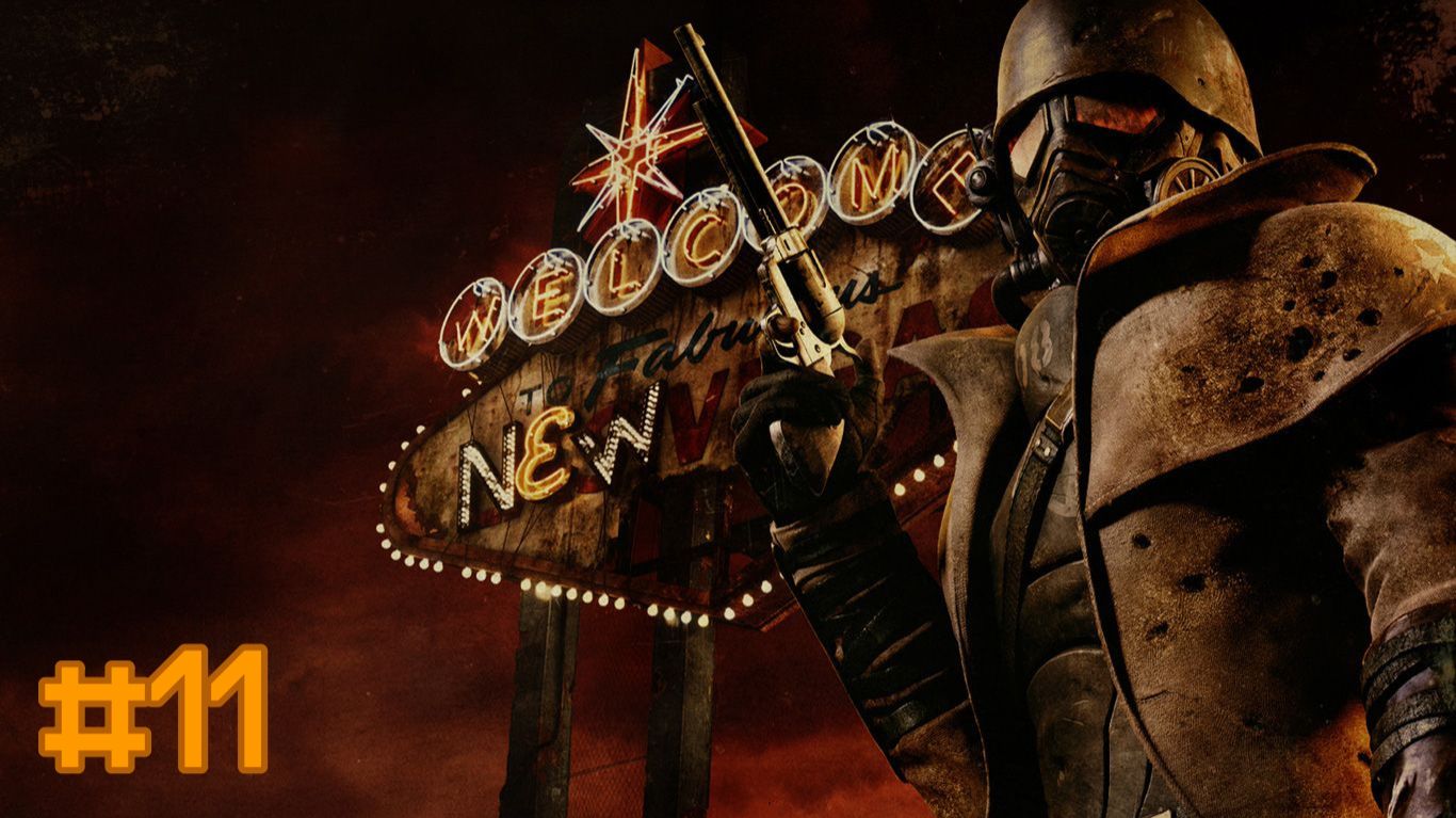FALLOUT: NEW VEGAS #11: ПОМОГ ДВУМ БЕДОЛАГАМ, ИДУ В КАРАВАН.