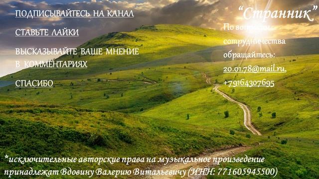 Странник (вариация 4)