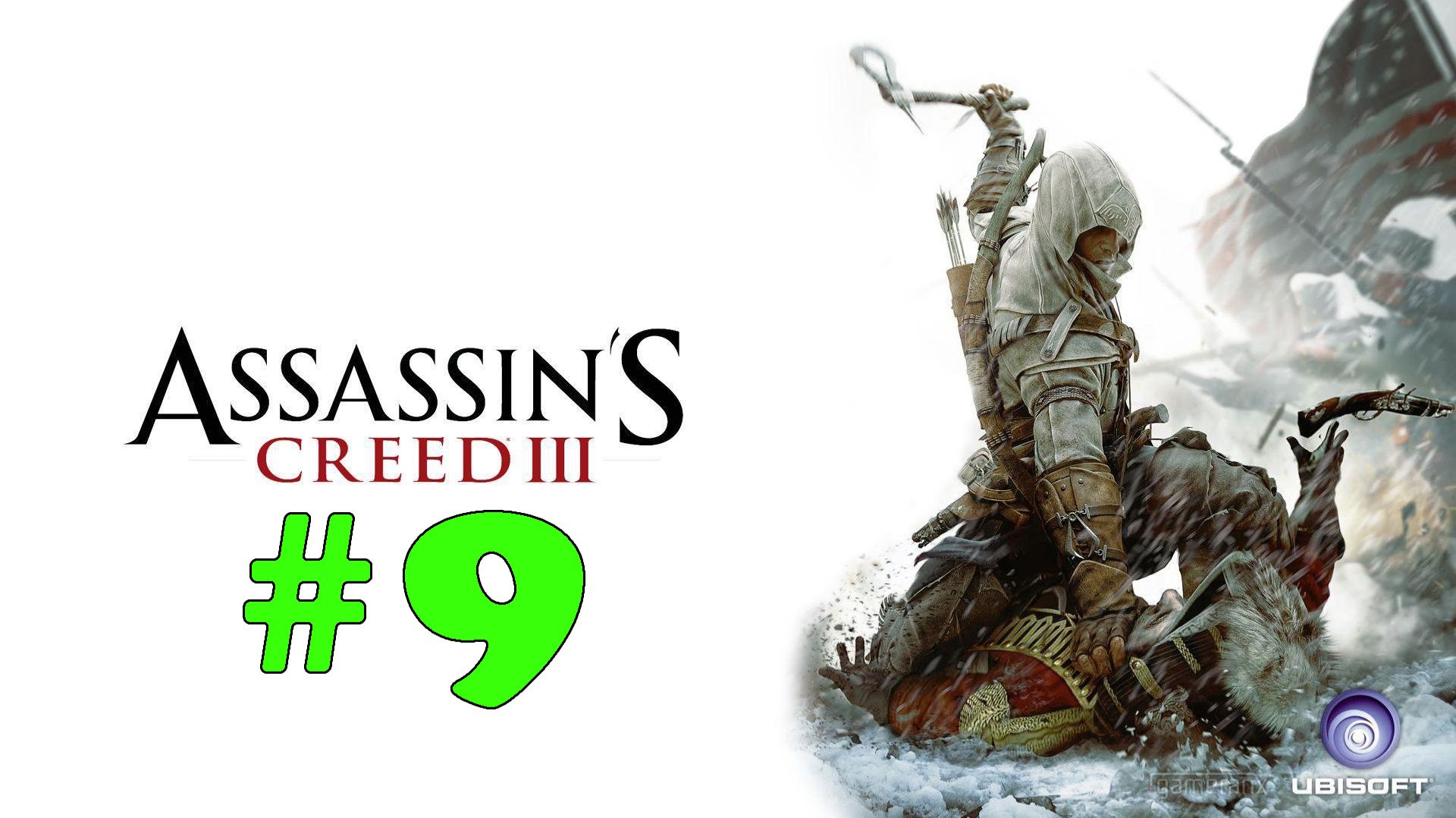 Assassin's Creed 3 ➤ прохождение №9 | Попал в Тюрьму | Хотели Казнить | Убил Томаса Хики |