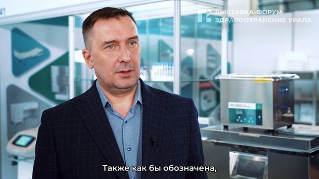«ЕЛАМЕД» о выставке «Здравоохранение Урала — 2025»
