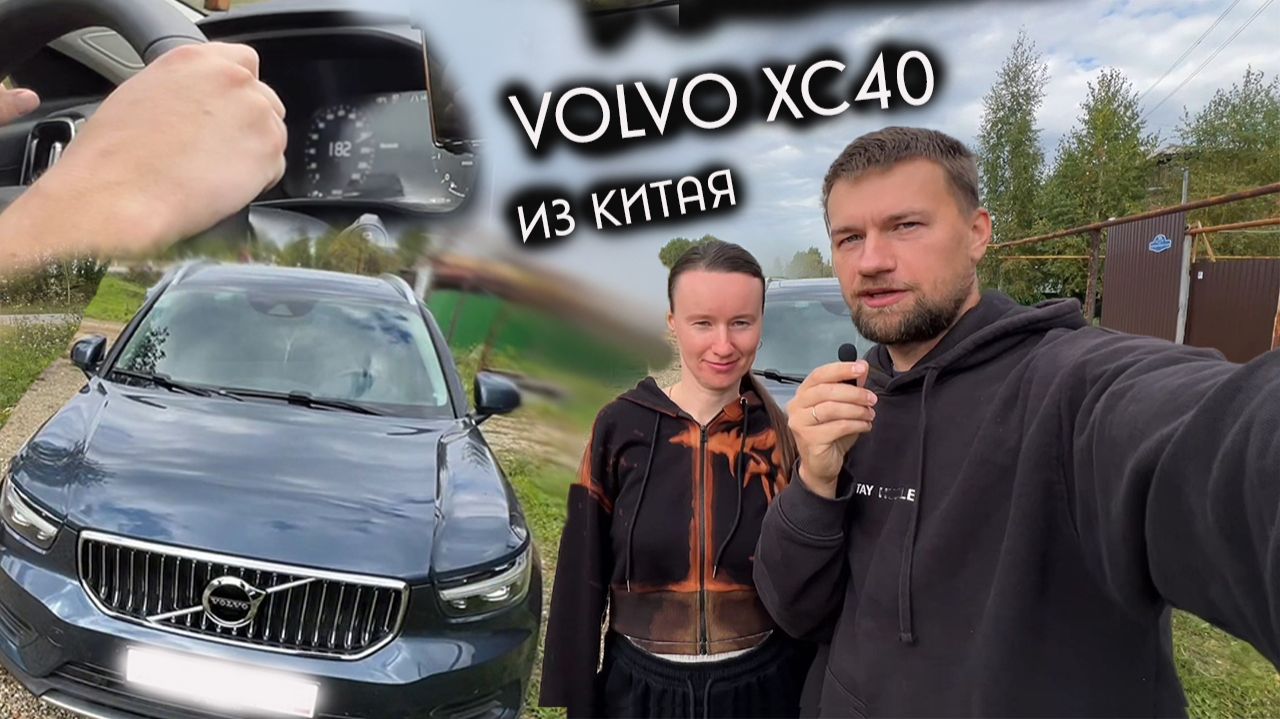 Обзор Вольво ХС 40 2021 года по параллельному импорту из Китая. Реальная стоимость авто