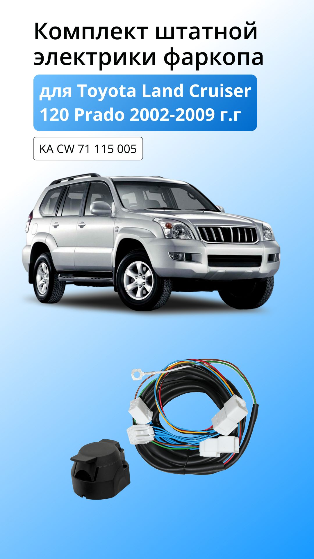 Блок согласования для Toyota LC 120 Prado 2002-2009 г.г со штатными колодками