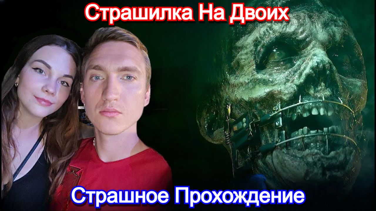Дом маньяка👺The Dark Pictures: The Devil In Me - Полное Прохождение на двоих #1