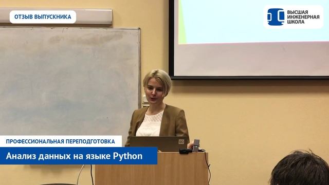 Анализ данных в СПбПУ. Отзыв Наталии Кохановой